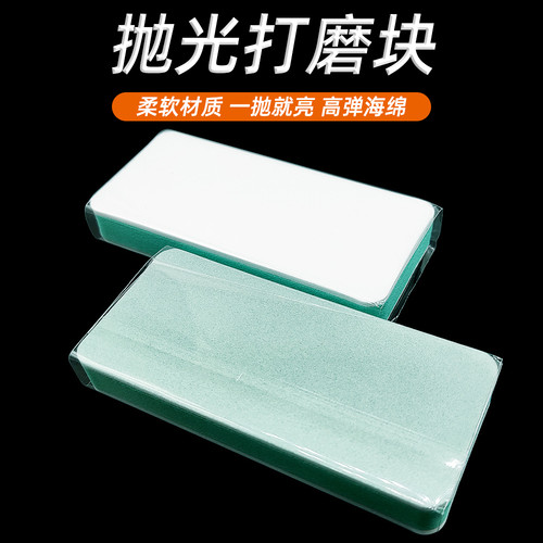 文玩抛光块海绵砂纸双面打磨镜面抛光板砂纸工具星月菩提蜜蜡神器
