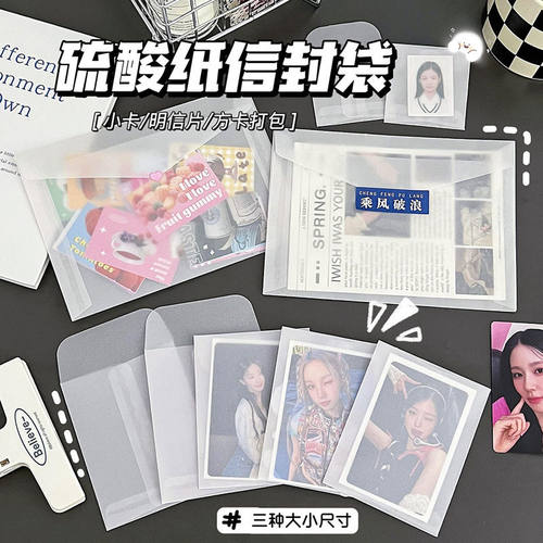 ins半透硫酸纸信封出卡打包礼物卡套手账素材包装袋透明信封