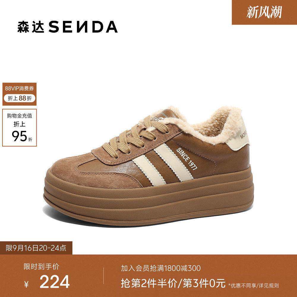 森达厚底加绒德训鞋女款冬季棉鞋商场同款休闲棕色增高板鞋XLL01