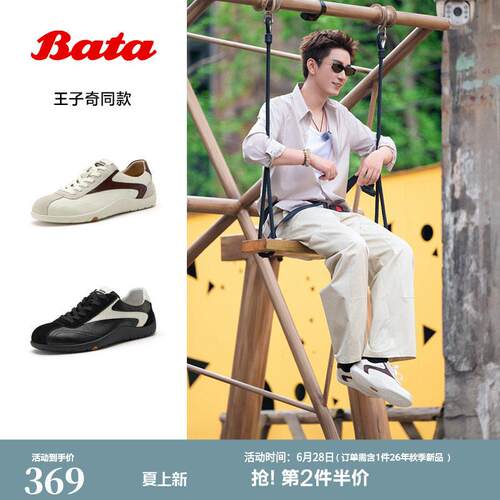 王子奇同款Bata芝麻软酪男士2026春新商场通勤软底休闲鞋EYR39AM6