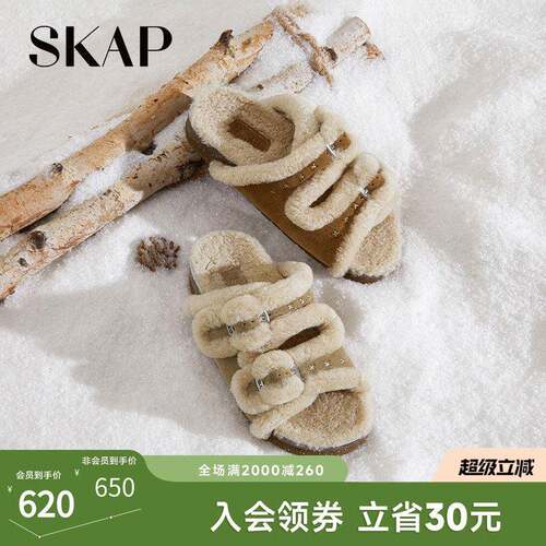 SKAP舒芙蕾圣伽步女鞋2026春季新款休闲鞋保暖毛毛鞋懒人拖勃肯拖