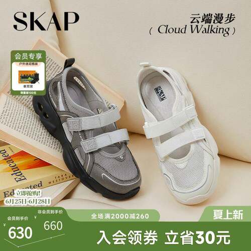 SKAP云端漫步圣伽步女鞋2026夏季新款运动玛丽珍鞋单鞋厚底女凉鞋
