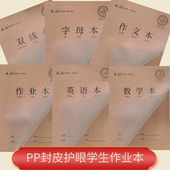带书皮PP封面防近视1作业本数学汉语拼音双线生字英语作文本