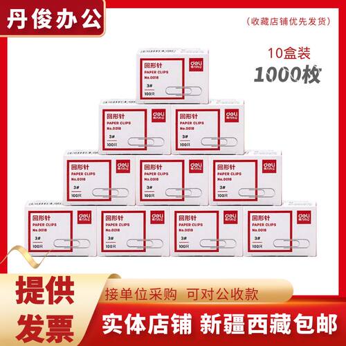 得力回形针大头针文件收纳