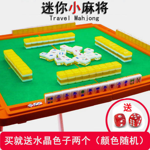 来生财迷你麻将牌旅游20MM送桌布