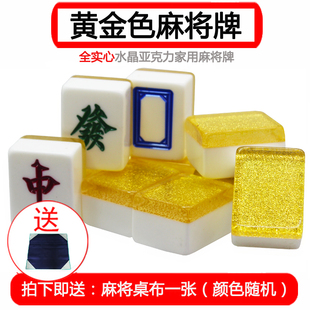 家用手搓中号大号亚克力麻将8分麻将麻将牌送桌布 金色水晶麻将牌