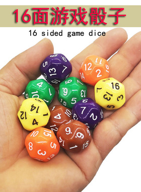 多面骰子 桌游游戏道具coc跑团dnd彩色筛子数字色子16面 十六面
