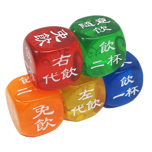 来生财透明色喝酒骰子大号酒吧KTV酒令色子筛子筛粒 喝酒游戏道具
