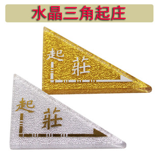 水晶麻将起庄庄片麻将牌用品 三角庄 风向庄 风向片 自动麻将牌