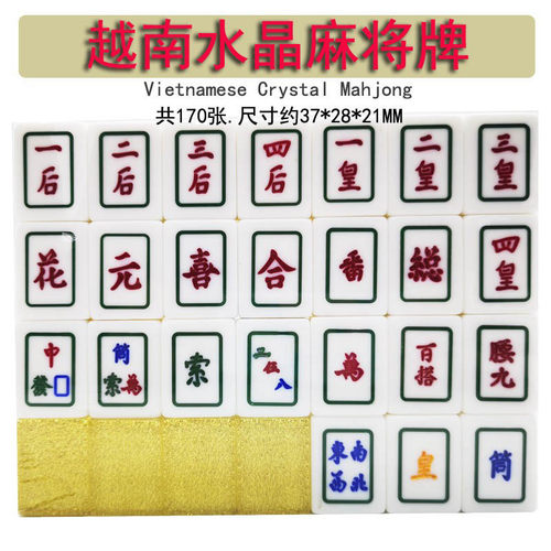 家用越南麻将牌来生财