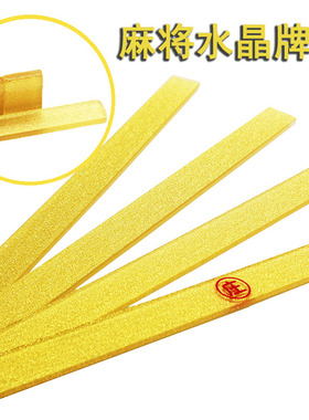 来生财自动麻将机推牌尺水晶牌 麻将牌尺 大号牌尺 45CM和50CM长