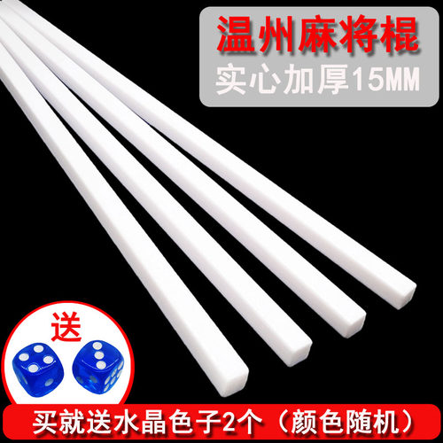 来生财牌尺温州麻将棒