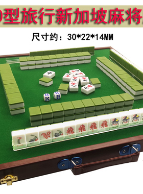 30mm迷你麻将便携式带桌旅游宿舍寝室家用可爱卡通小号新加坡麻将