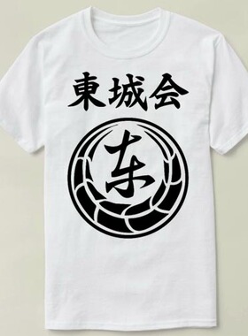 Tojo Clan Pride 东城会 Yakuza文化衫 DIY Tee T-Shirt T恤 半袖