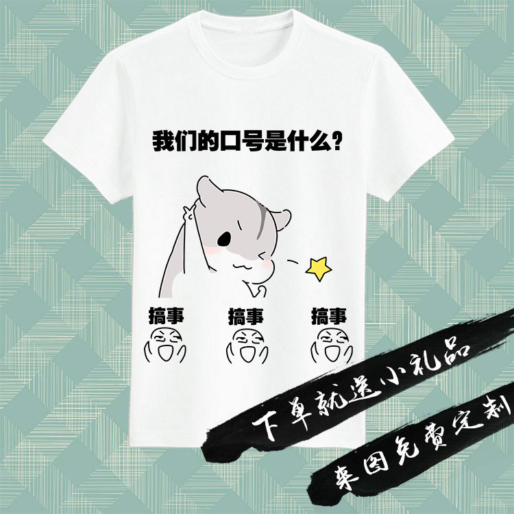 hamham仓鼠表情灰兔子搞事搞笑可爱仓鼠动漫周边游戏短袖t恤定制