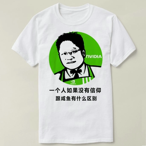 GEEK NERD 极客 程序员 英伟达 nvidia 黄仁勋 定制 T-Shirt T恤