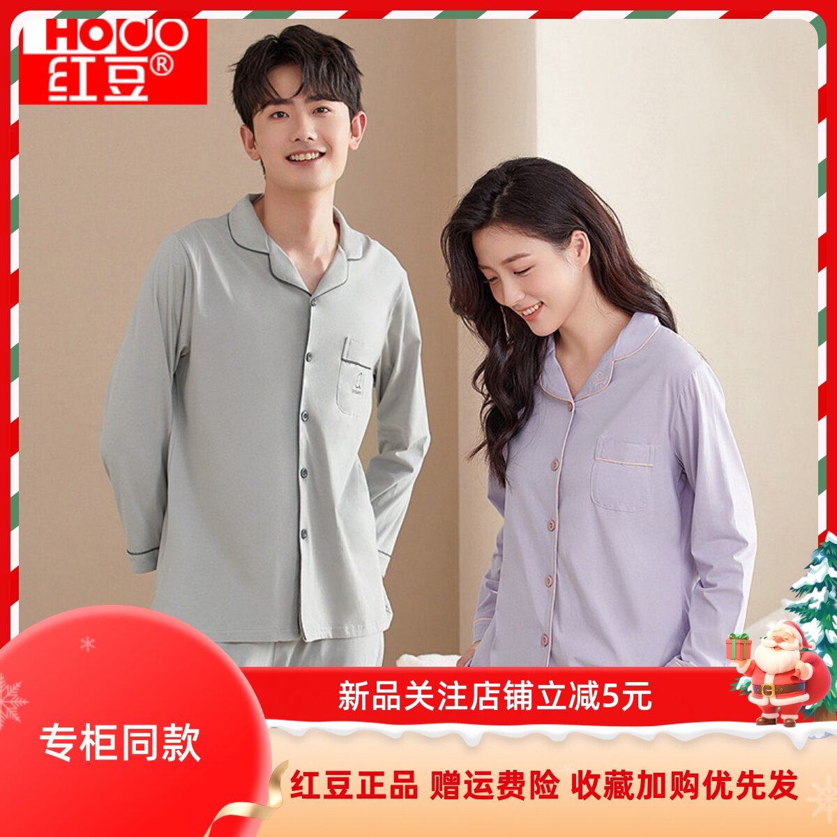 红豆男女士全棉质家居服套装睡衣