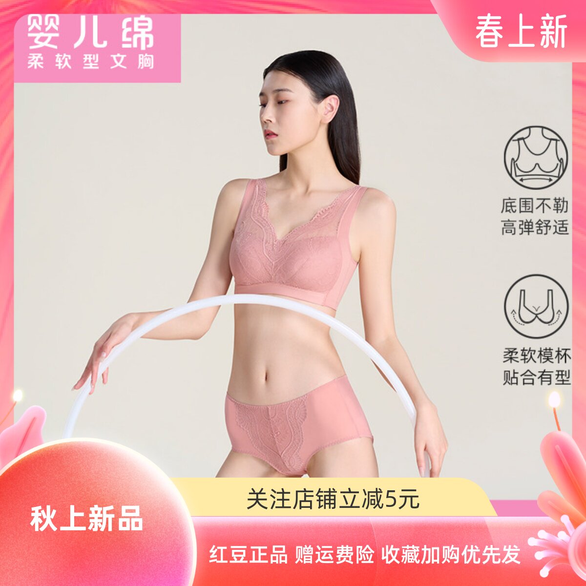 红豆婴儿绵柔软型文胸含蚕丝