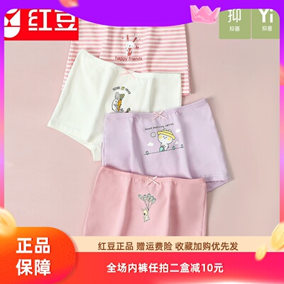 红豆女童纯棉平角内裤aaa抗菌