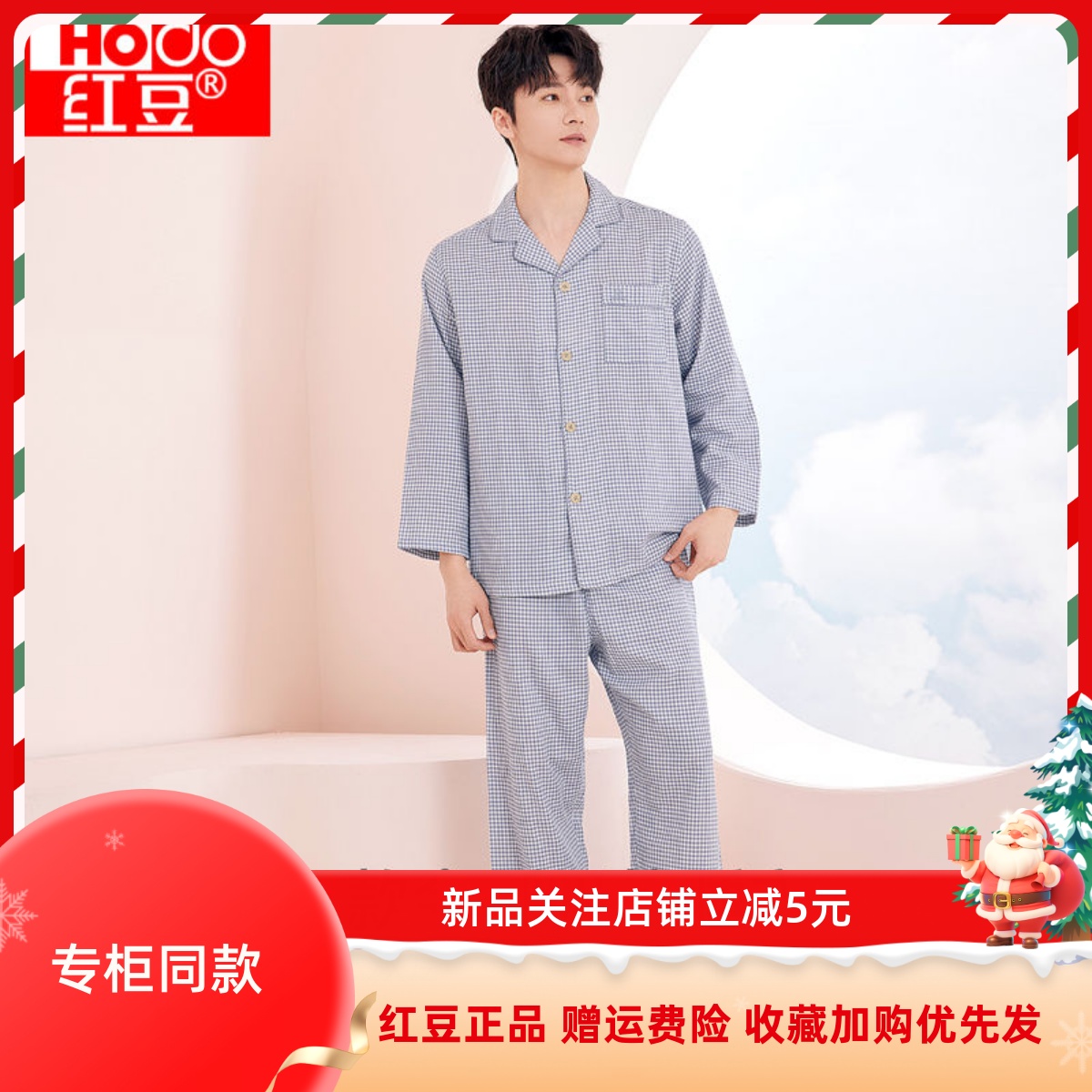 红豆男女士家居服套装柔棉睡衣