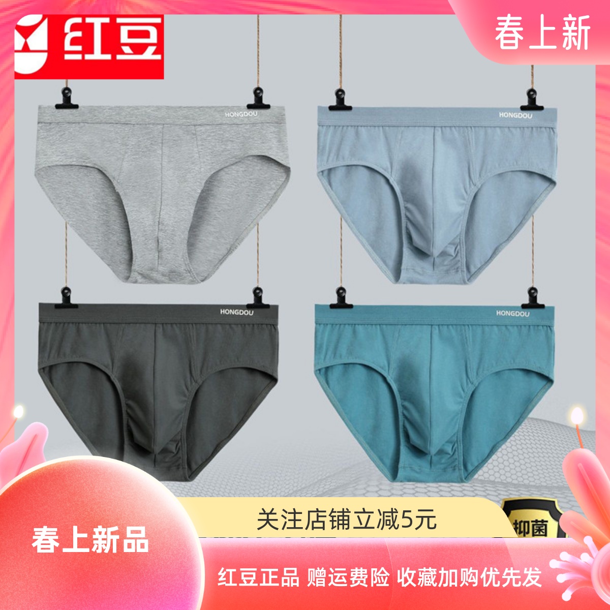 红豆男士三角内裤平角裤全棉抑菌