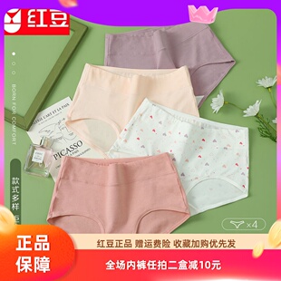 红豆柔棉4条装 头 AAA级抑菌女士全棉内裤 春夏棉质甜美糖果色女底裤