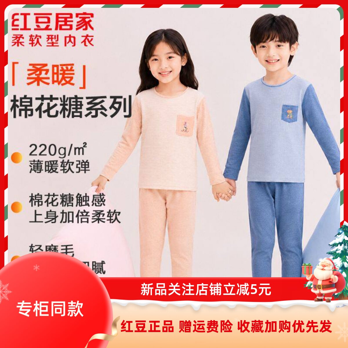 红豆绒儿童棉花糖保暖内衣套装