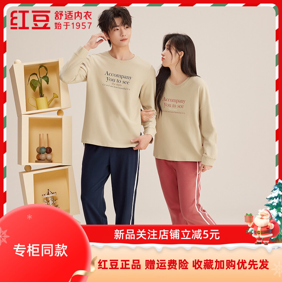 红豆男女士舒适助眠睡衣套装秋冬