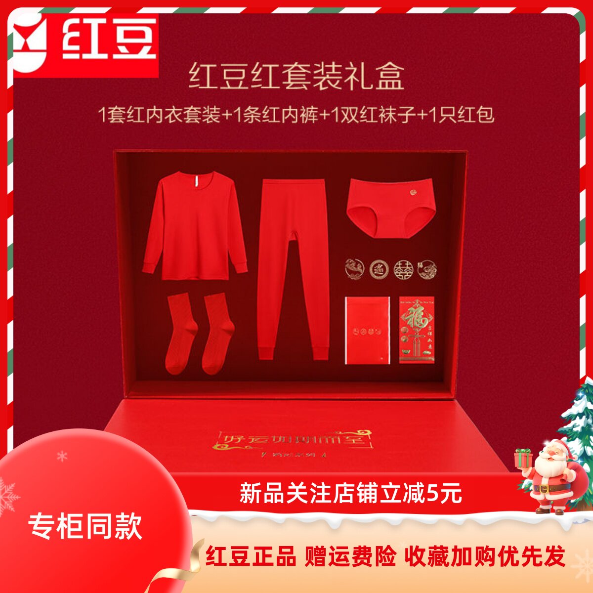 红豆大红色内衣男女士本命鸿运礼盒装纯棉保暖内衣套装情侣打底冬