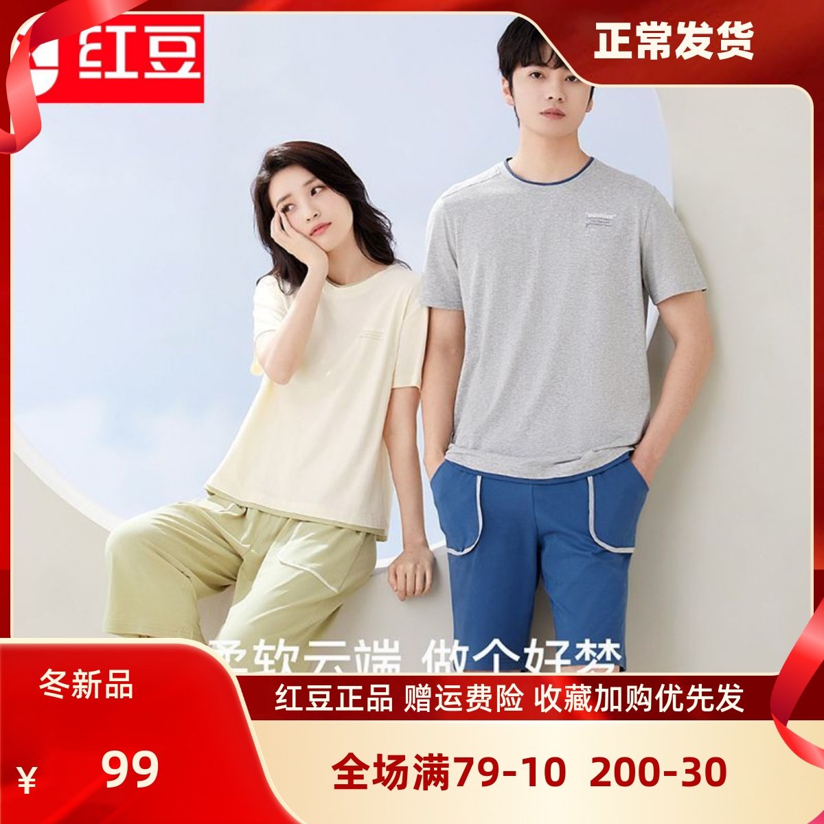 红豆居家纯棉抑菌情侣睡衣春夏季新款男女士短袖家居服套装可外穿