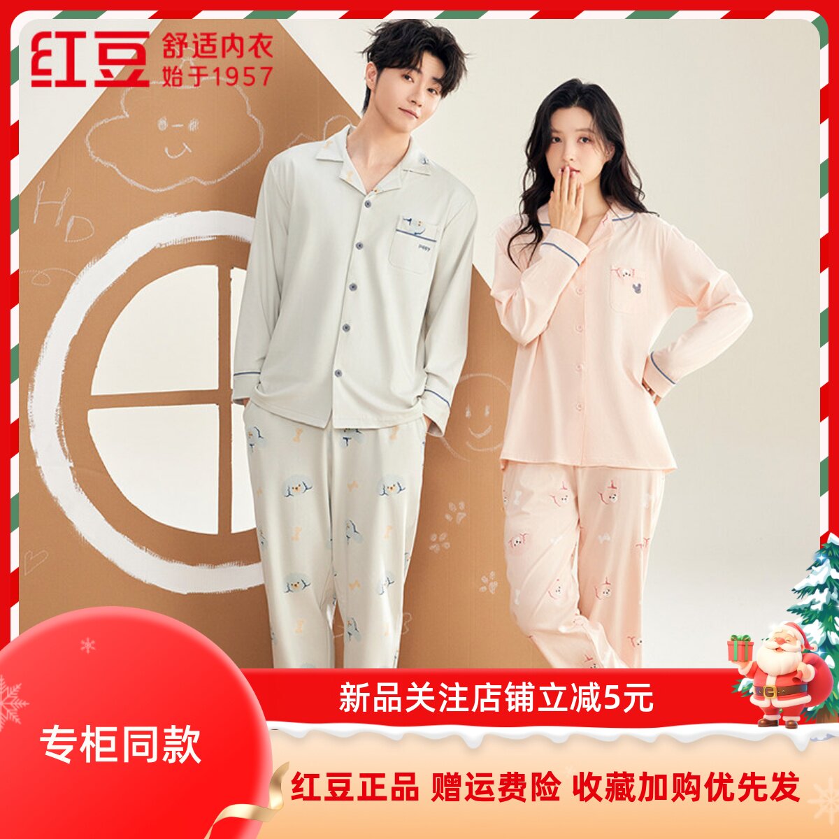红豆100%男女士抑菌长袖睡衣套装
