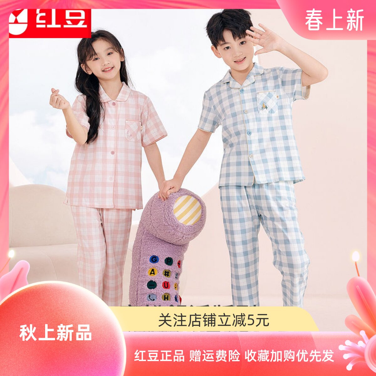 红豆男女童睡衣家居服套装儿童