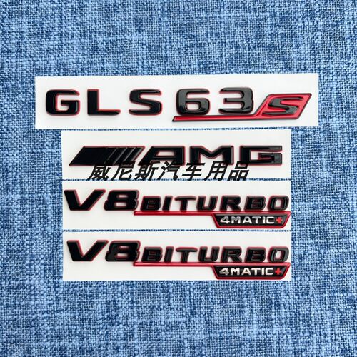 适用奔驰GLS450改装GLS63S GLS63车尾标黑红混动标AMG双色车标贴