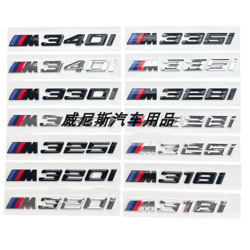 适用宝马M系420i 425i 430i 440i 后备箱尾部排量数字改装车尾贴