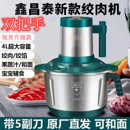 鑫昌泰绞肉机电动多功能
