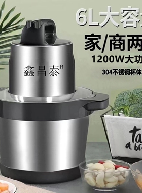 鑫昌泰6L绞肉机304不锈钢1200W大功率家用绞菜机多功能搅拌绞馅器