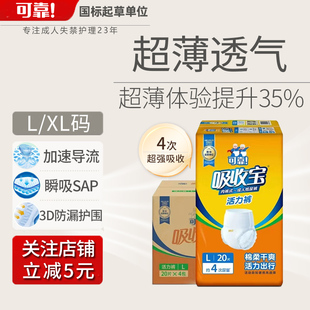 纸尿裤 XL码 式 老年人用尿不湿成人内裤 可靠吸收宝成人活力拉拉裤