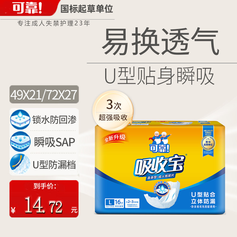 可靠吸收宝成人纸尿片720*270mm老人用尿不湿男女士一次性U型尿垫
