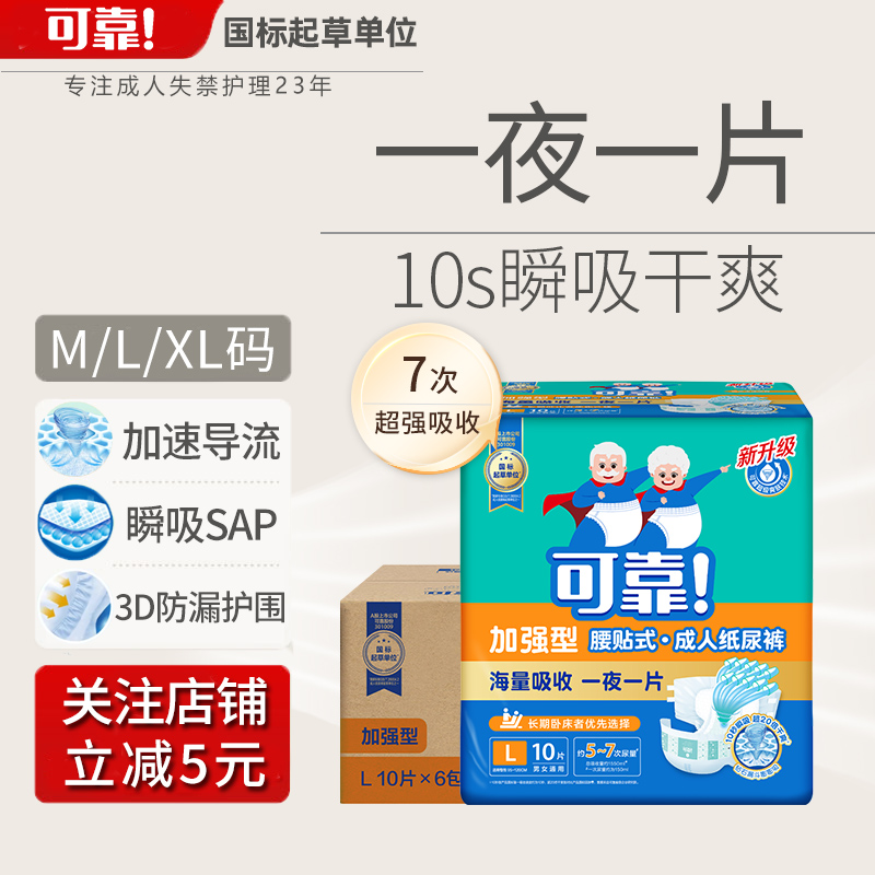 可靠成人纸尿裤加强型M/L/XL码