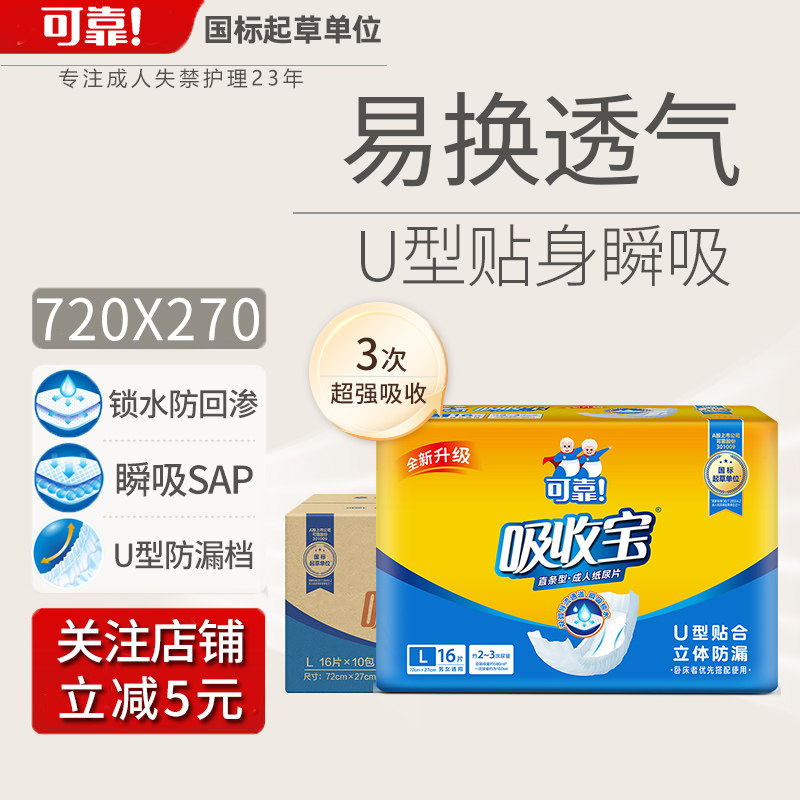 可靠吸收宝成人纸尿片720x270mm老年人用尿不湿男女U型大吸量尿垫,洗护清洁剂/卫生巾/纸/香薰,成年人纸尿片,淘宝优惠券,粉丝福利购,淘宝优惠卷