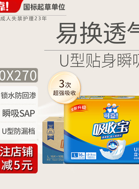 可靠吸收宝成人纸尿片720x270mm老年人用尿不湿男女U型大吸量尿垫
