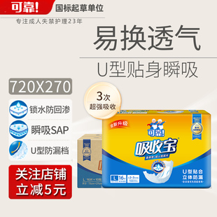 可靠吸收宝成人纸尿片720x270mm老年人用尿不湿男女U型大吸量尿垫