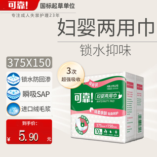 可靠妇婴两用巾375*150mm 产妇用卫生巾老人尿不湿漏尿内置型尿片
