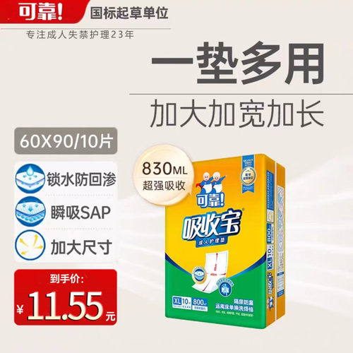 可靠吸收宝成人护理垫60x90