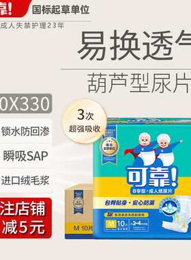 可靠成人纸尿片590*330mm 男女老人尿不湿葫芦型尿片加厚防漏尿垫