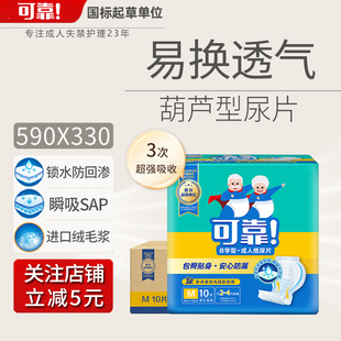 可靠成人纸尿片590 男女老人尿不湿葫芦型尿片加厚防漏尿垫 330mm