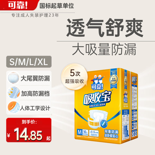 可靠吸收宝成人纸尿裤S/M/L/XL码