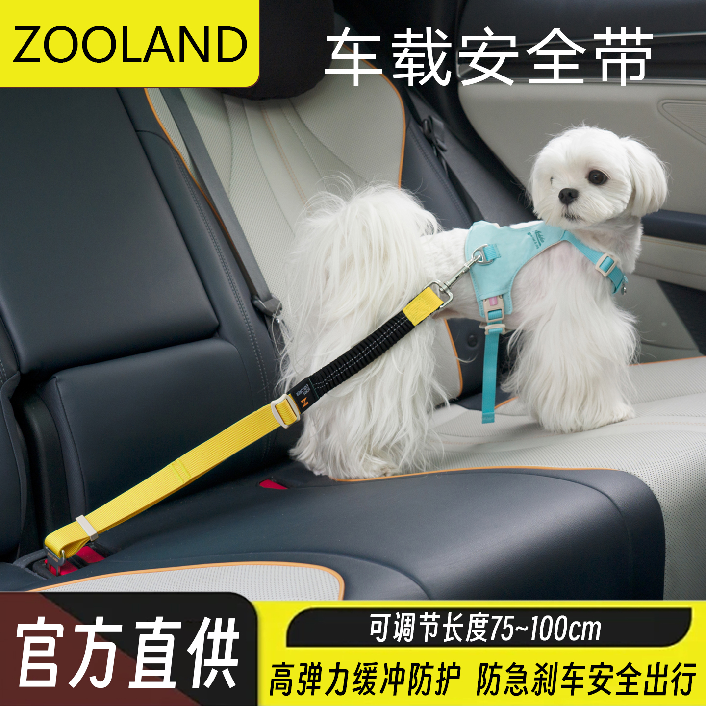 Zooland狗狗车载安全带坐车神器