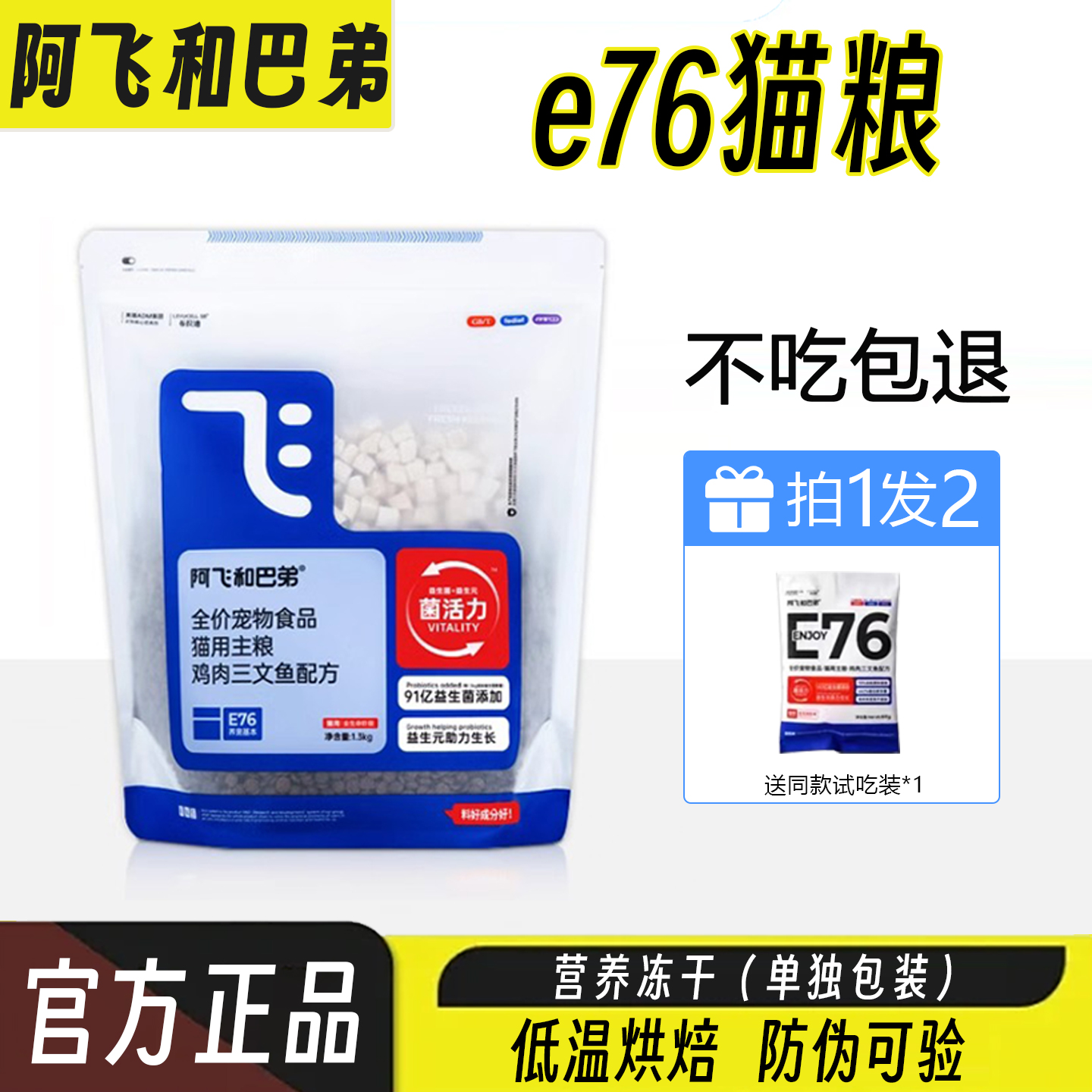 阿飞和巴弟E76鲜肉冻干猫咪主粮