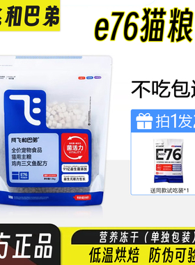 阿飞和巴弟e76猫粮e86p86f鲜肉营养益生菌冻干成幼猫1.3kg猫主粮